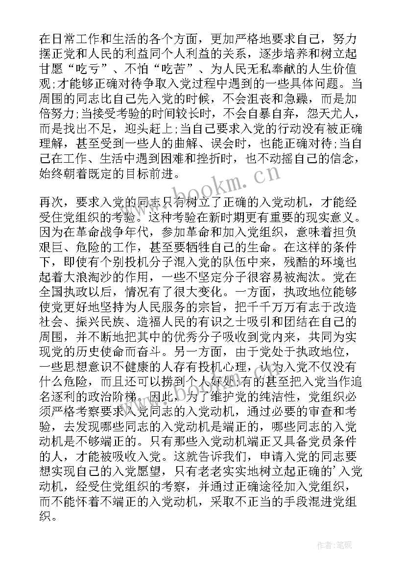 三个代表的思想汇报(通用5篇)