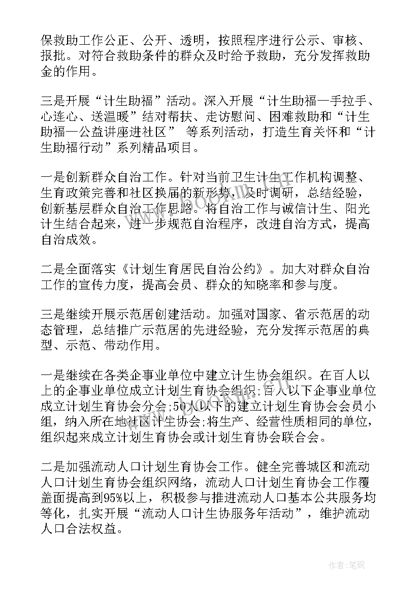 计划生育经济效益指标(大全6篇)