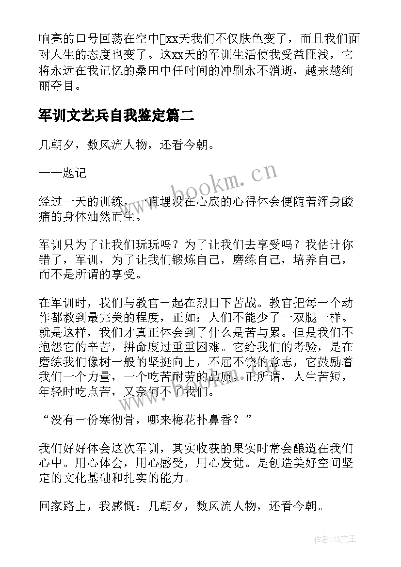 2023年军训文艺兵自我鉴定 军训自我鉴定(优秀5篇)