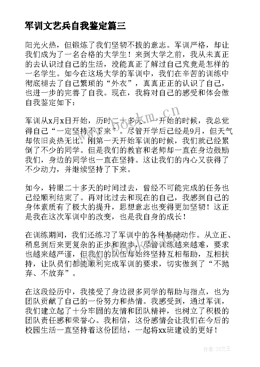 2023年军训文艺兵自我鉴定 军训自我鉴定(优秀5篇)