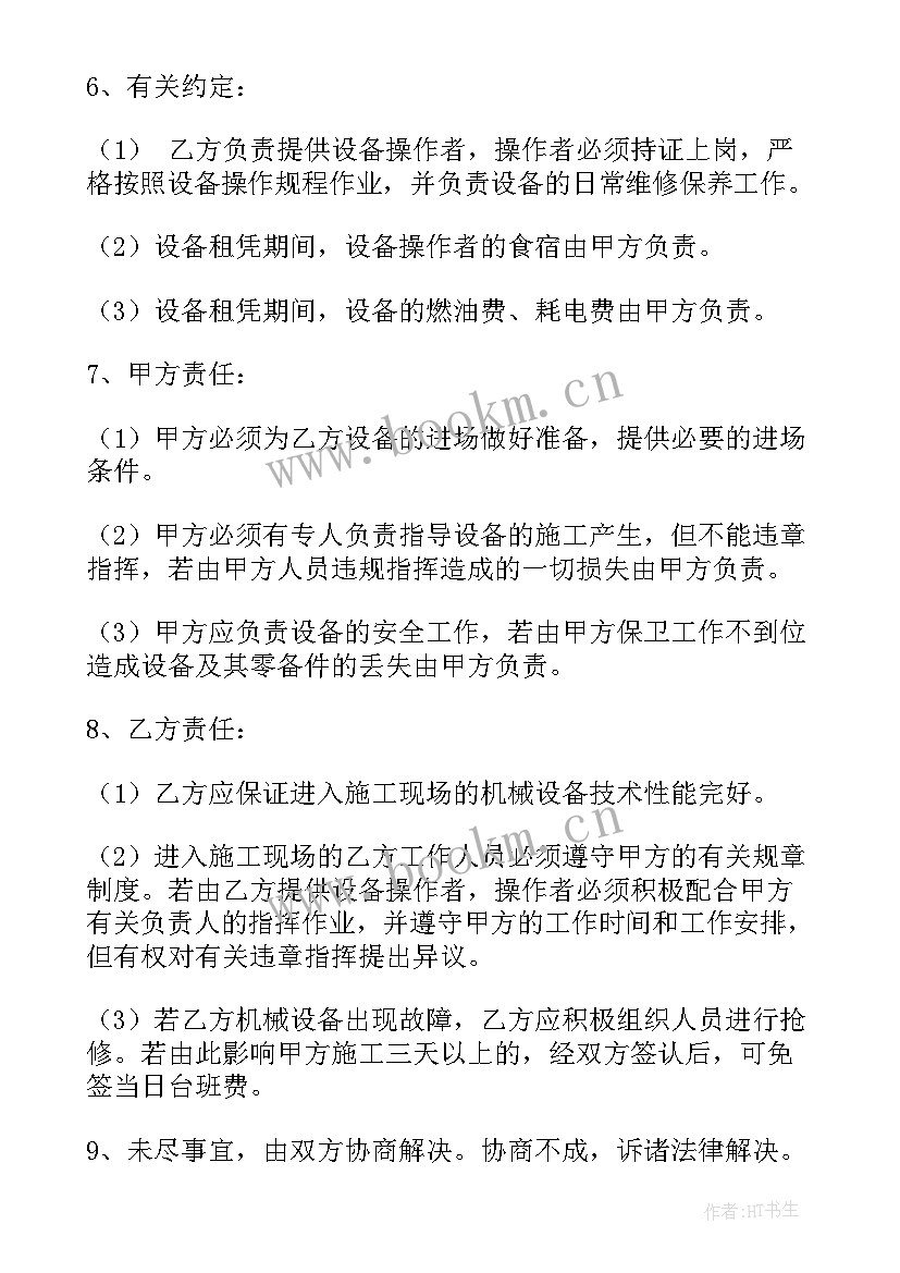 2023年机械租赁合同免费(优质7篇)