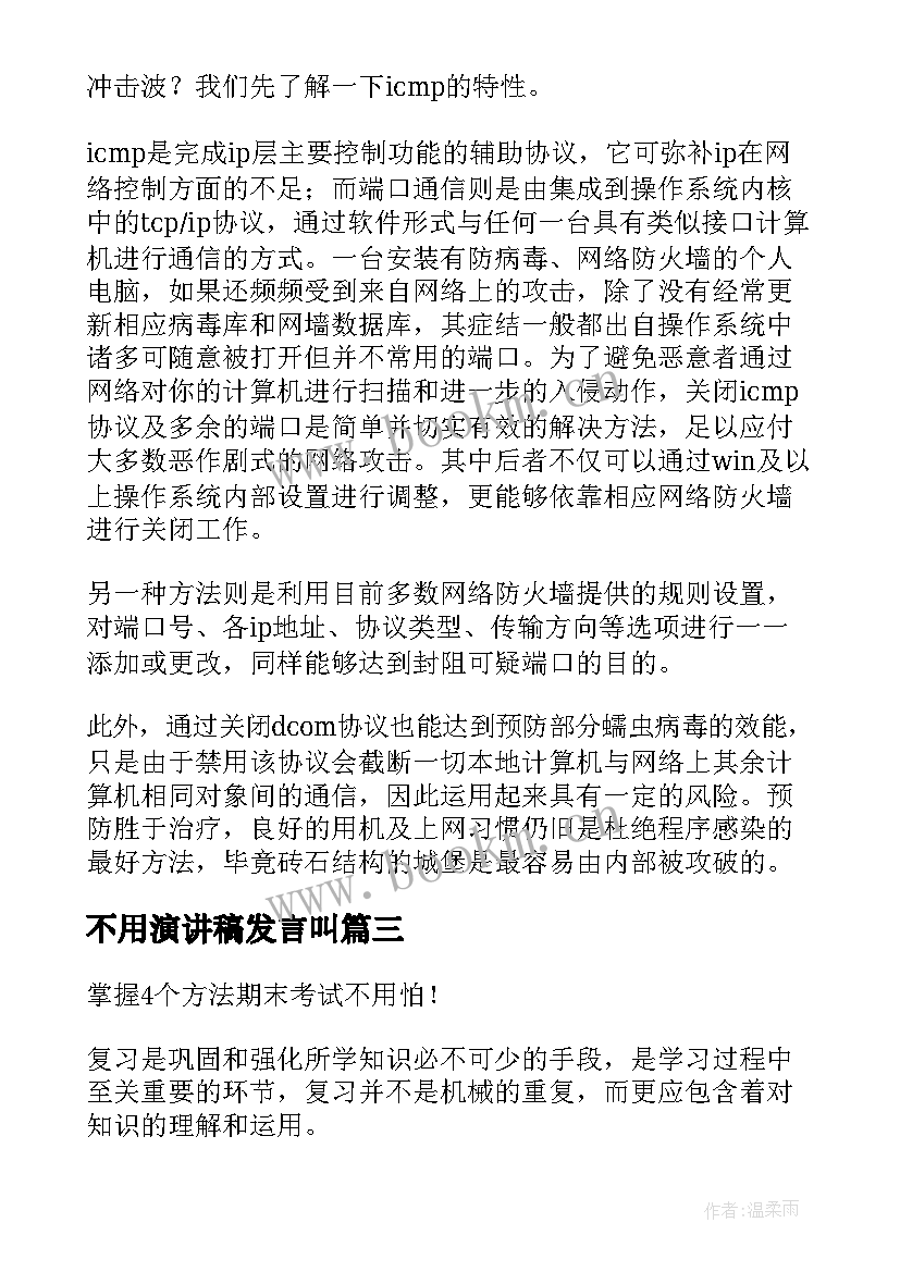 不用演讲稿发言叫(优质5篇)