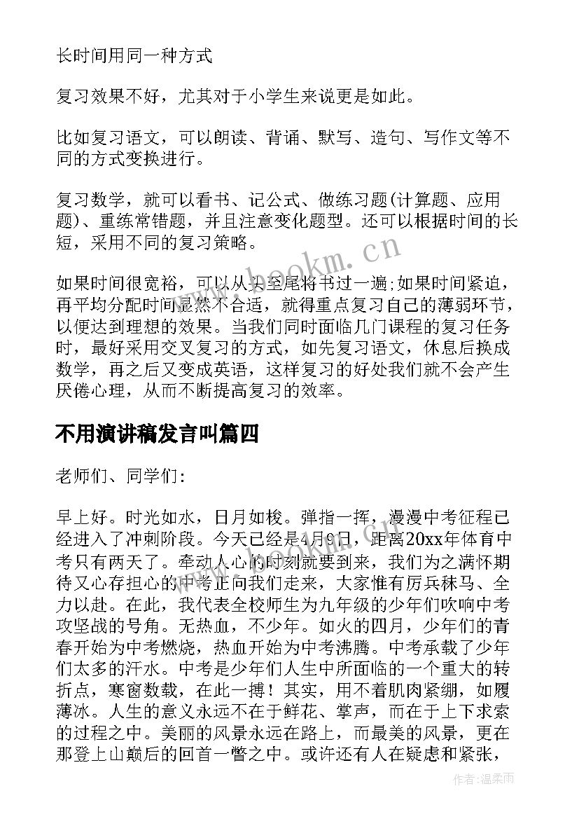 不用演讲稿发言叫(优质5篇)