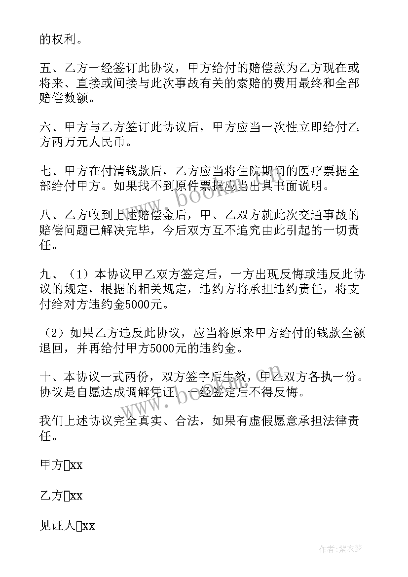 打架不追究责任协议书(优秀5篇)