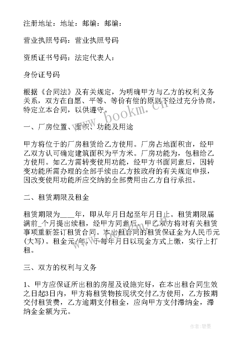 最新家具租赁合同 苏州新厂房出租合同(优质7篇)