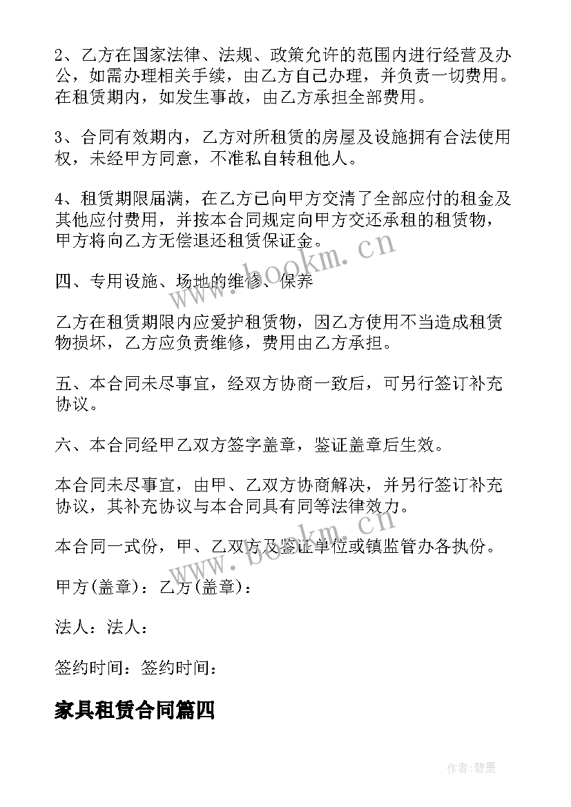 最新家具租赁合同 苏州新厂房出租合同(优质7篇)