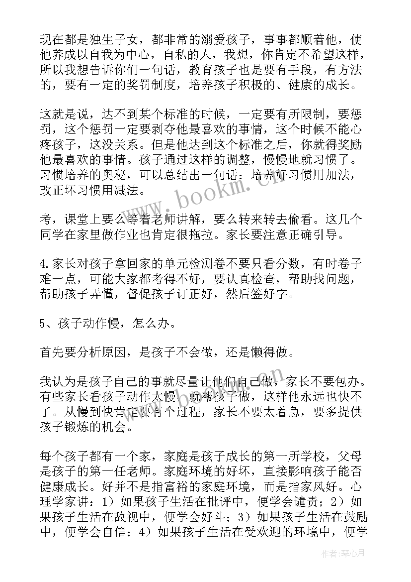 2023年家长会学生发言稿(大全8篇)