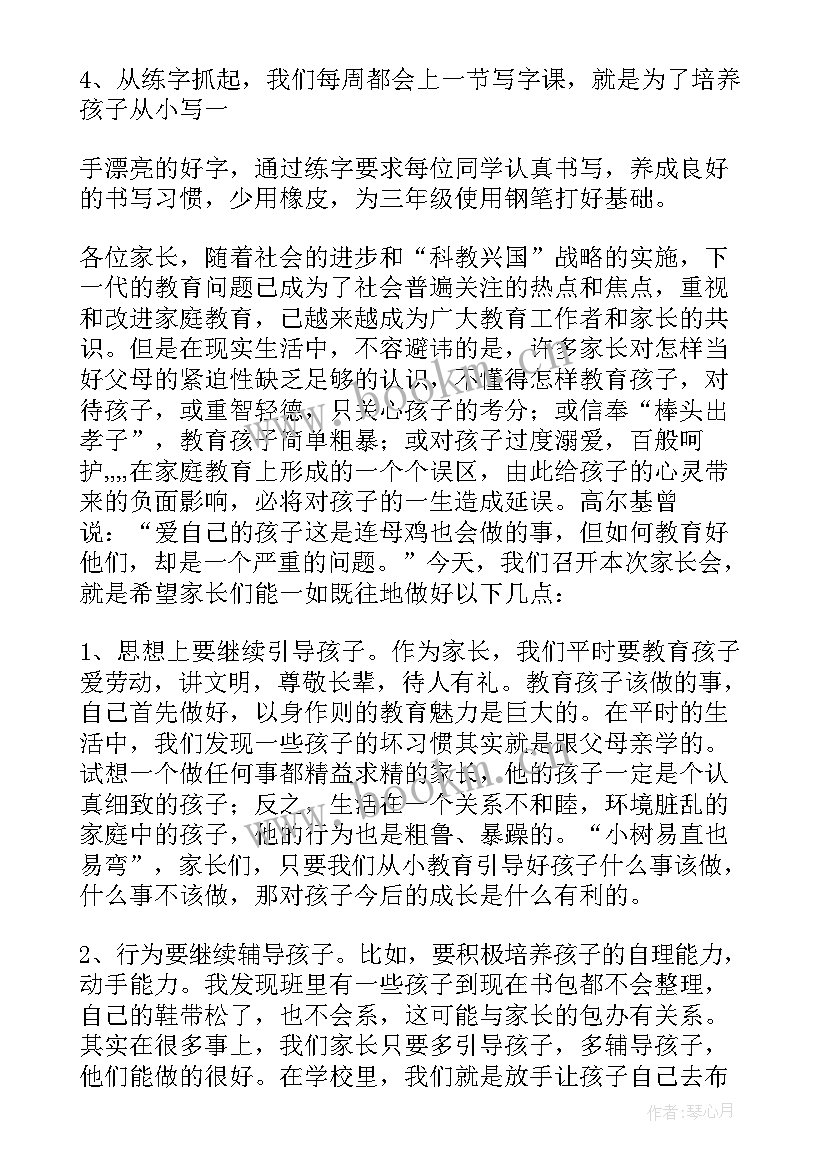 2023年家长会学生发言稿(大全8篇)