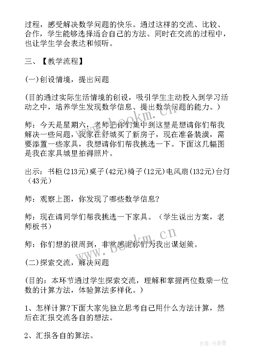 北师大版三年级看日历教学反思 北师大三年级数学平移和旋转教学反思(优质5篇)