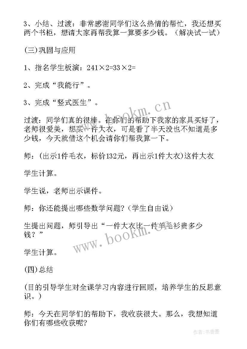 北师大版三年级看日历教学反思 北师大三年级数学平移和旋转教学反思(优质5篇)