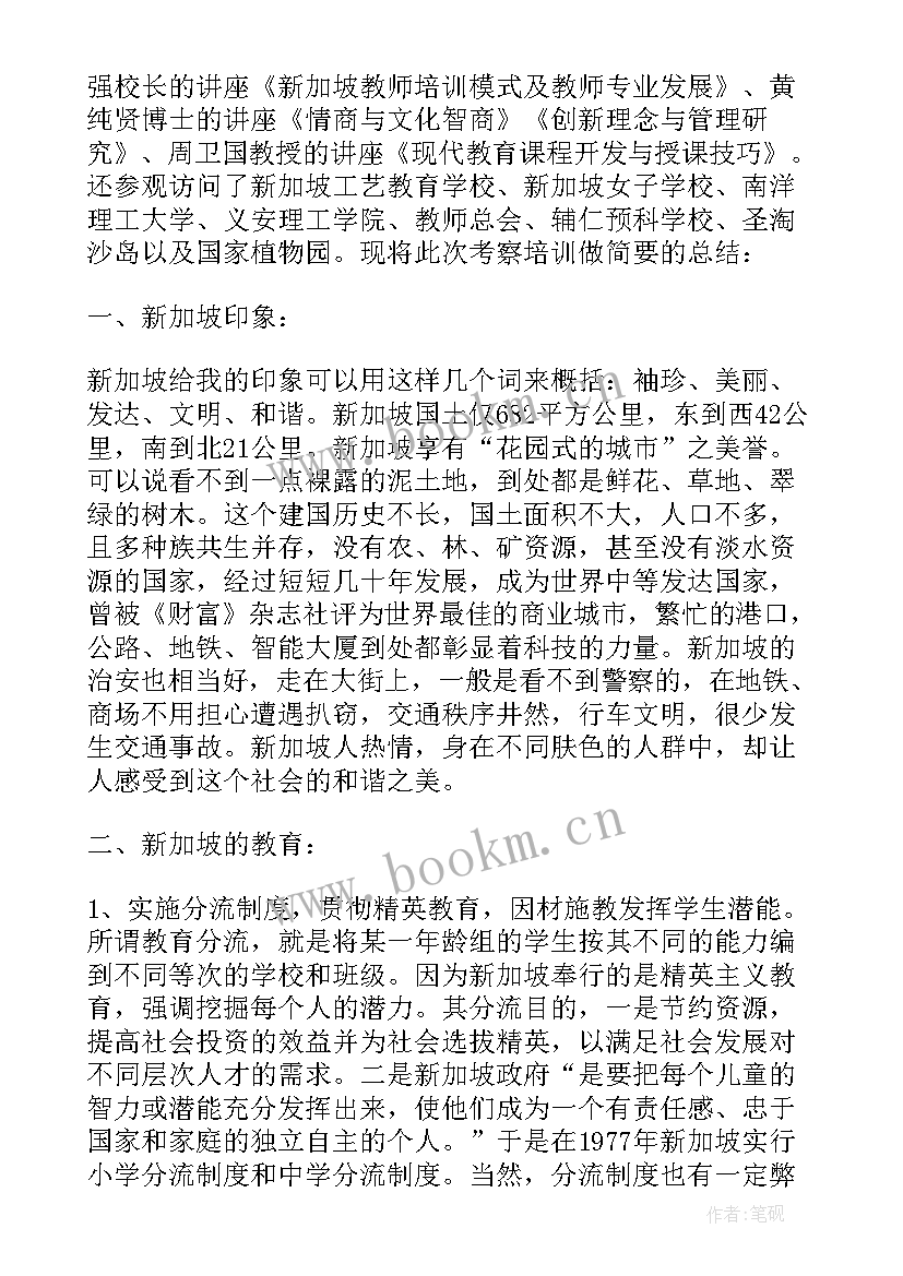 新加坡心得体会 新加坡模式心得体会(精选5篇)