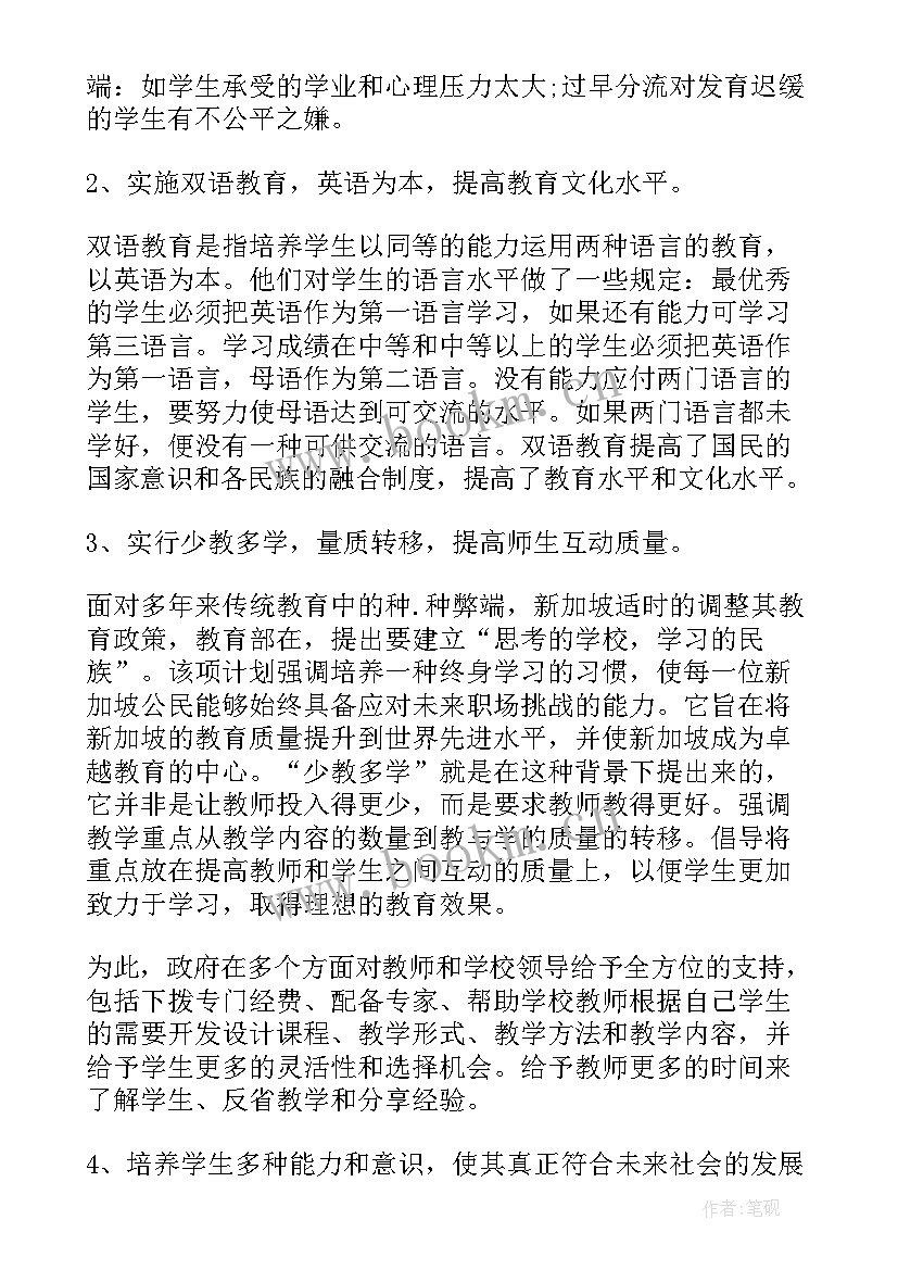 新加坡心得体会 新加坡模式心得体会(精选5篇)