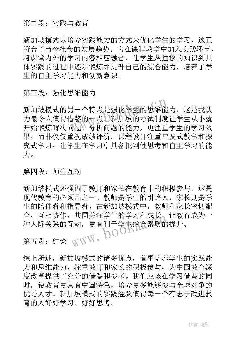 新加坡心得体会 新加坡模式心得体会(精选5篇)