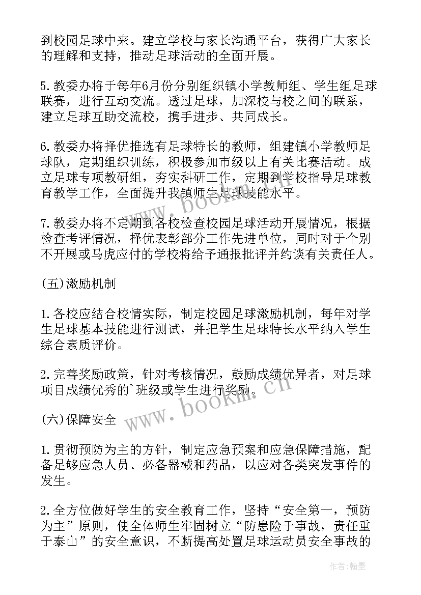 2023年中小学校园足球年度活动方案设计 小学校园足球活动方案(优质5篇)