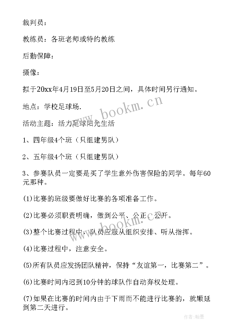 2023年中小学校园足球年度活动方案设计 小学校园足球活动方案(优质5篇)