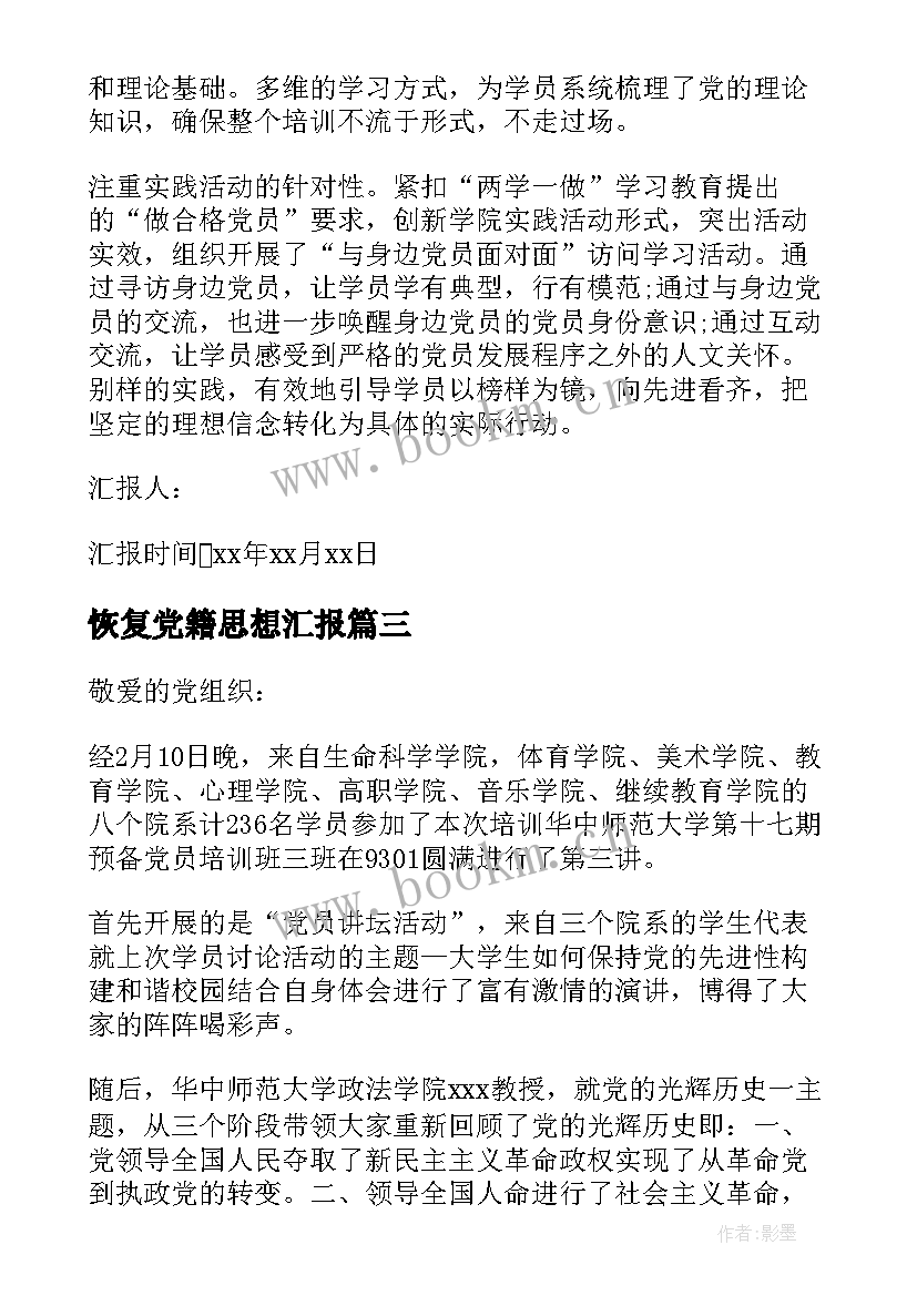 最新恢复党籍思想汇报(优秀5篇)