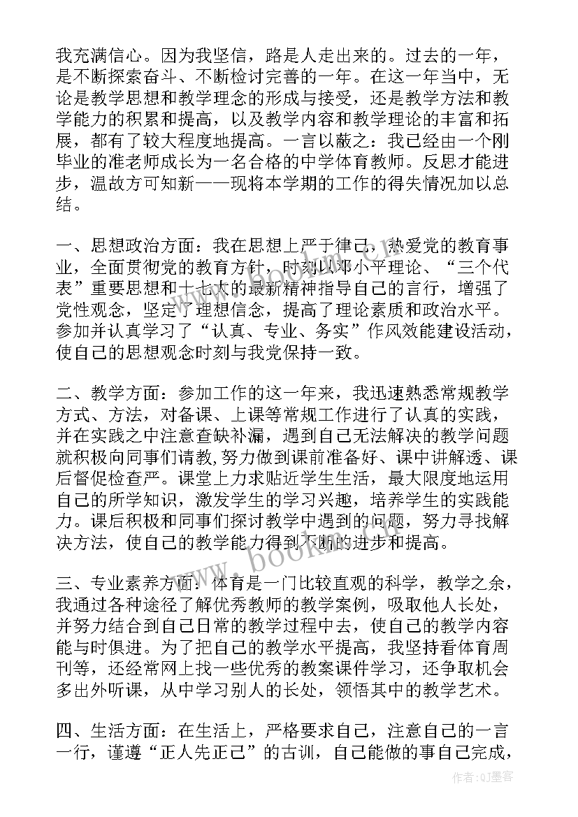 最新历史教师转正自我鉴定 教师转正自我鉴定(精选5篇)