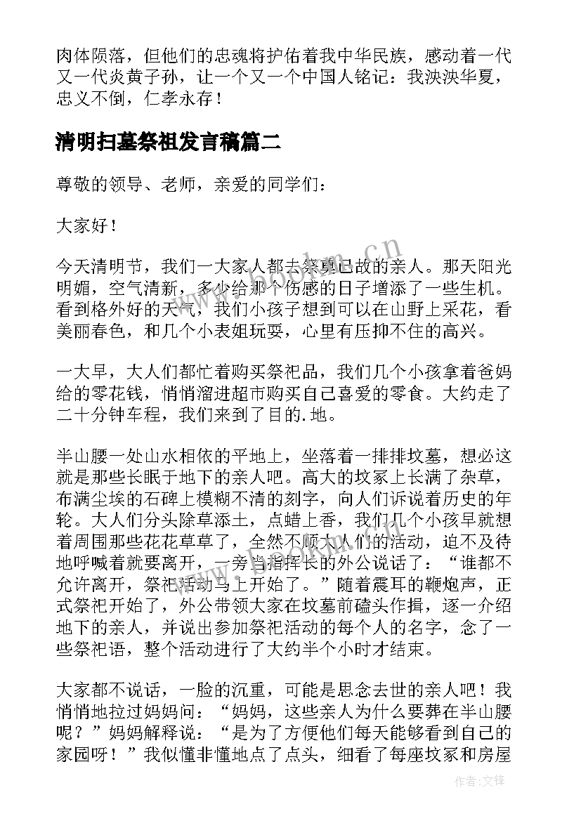 2023年清明扫墓祭祖发言稿(模板6篇)