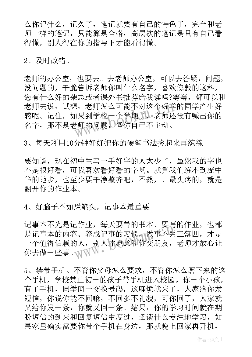 最新初一级学生会议发言稿(模板5篇)