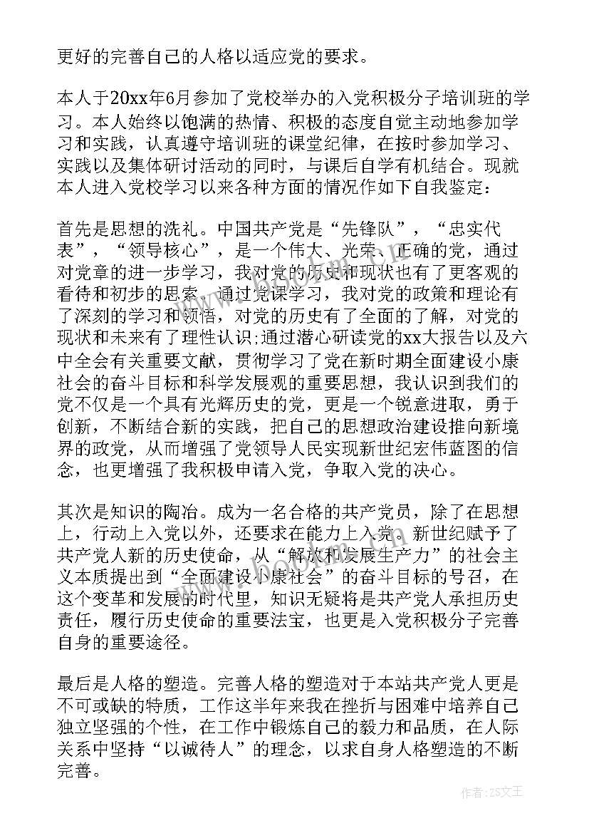 2023年自我鉴定家长意见(优秀8篇)