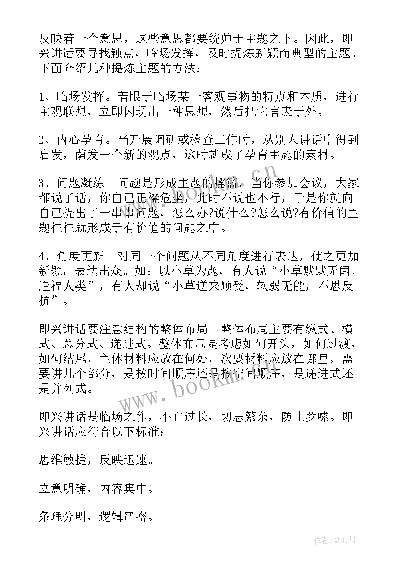 2023年演讲稿要写(汇总8篇)