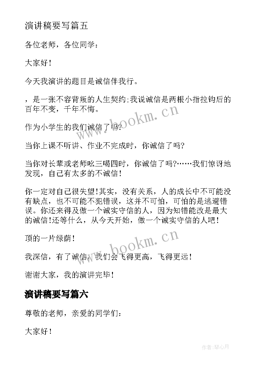 2023年演讲稿要写(汇总8篇)