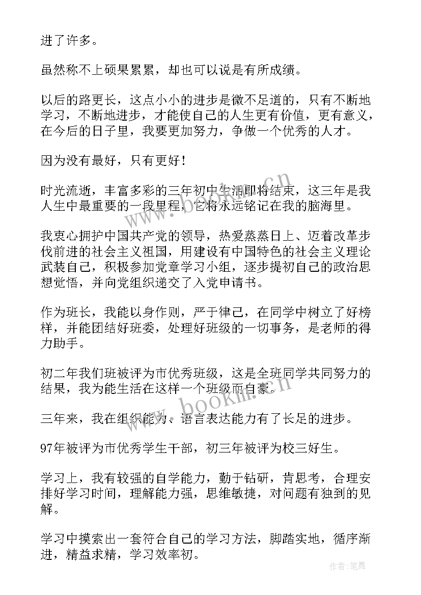 初中校长个人述职 初中自我鉴定(通用7篇)