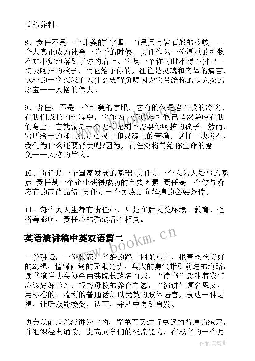 英语演讲稿中英双语 生活中的责任英语演讲稿(实用5篇)