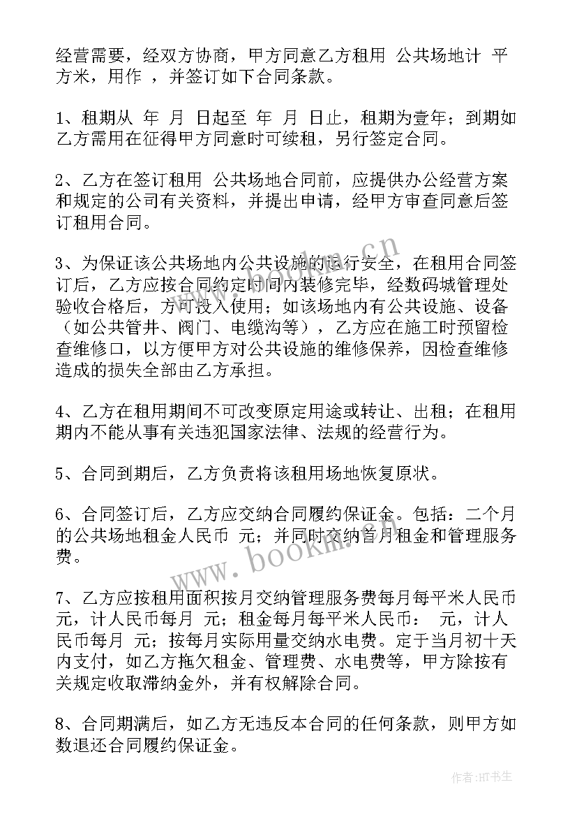 经营场所租赁合同简版 租赁合同企业经营(模板9篇)