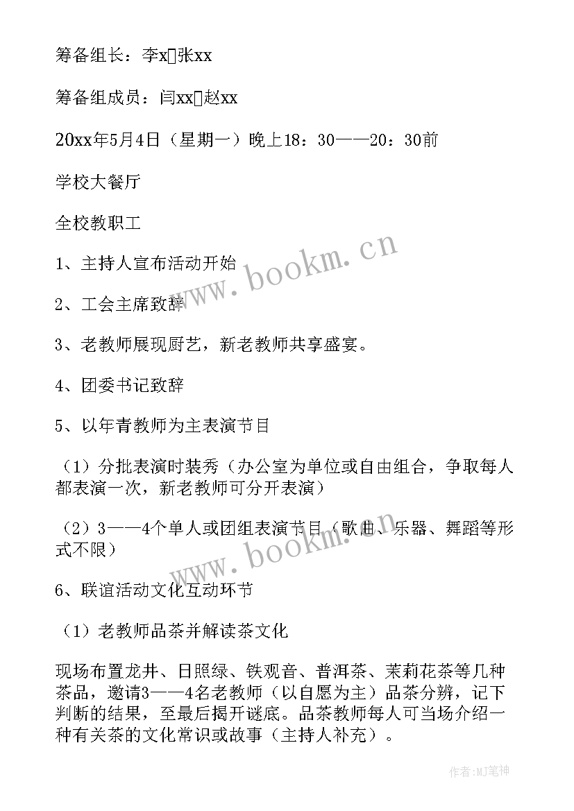 2023年学校青年教师培养活动方案 学校教师五四青年节活动方案(通用5篇)