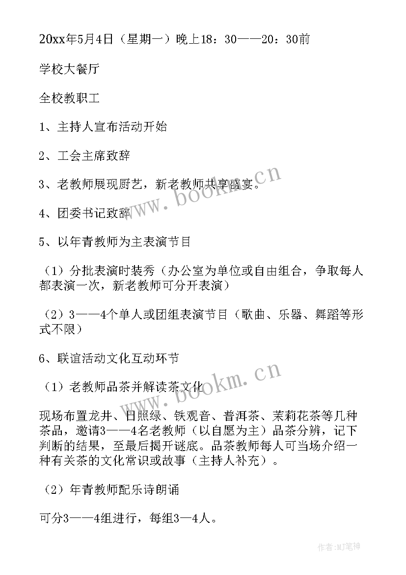 2023年学校青年教师培养活动方案 学校教师五四青年节活动方案(通用5篇)