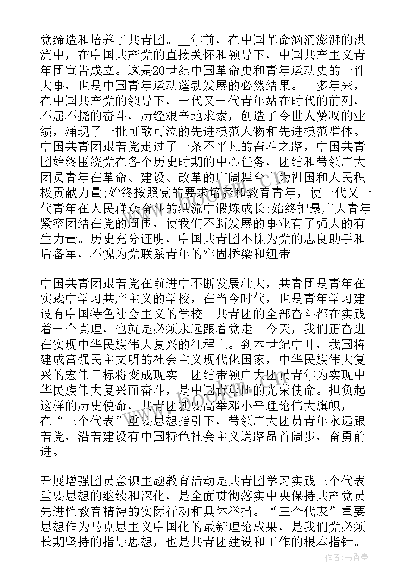 入团团歌思想汇报 入团团员思想汇报(精选5篇)