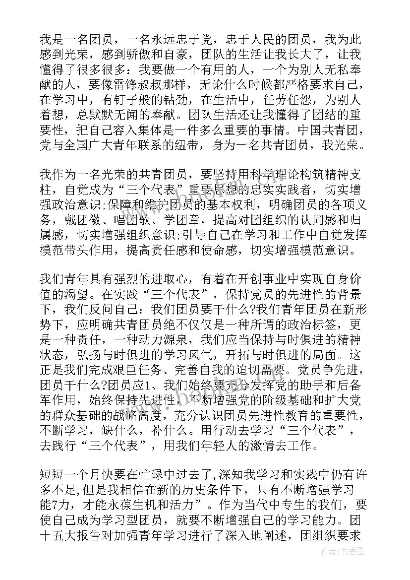 入团团歌思想汇报 入团团员思想汇报(精选5篇)