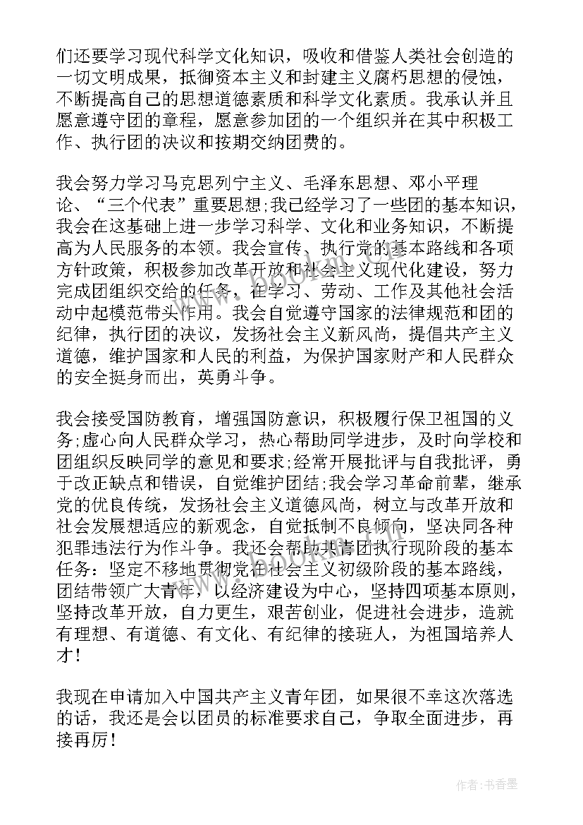 入团团歌思想汇报 入团团员思想汇报(精选5篇)