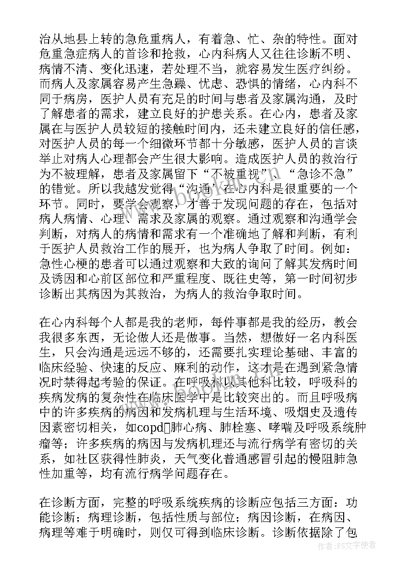 2023年中医内科进修自我鉴定(通用5篇)