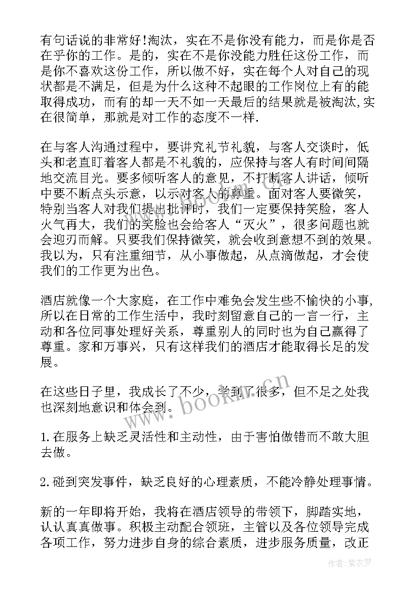 出国酒店工作总结 酒店员工的工作总结酒店工作总结(通用6篇)