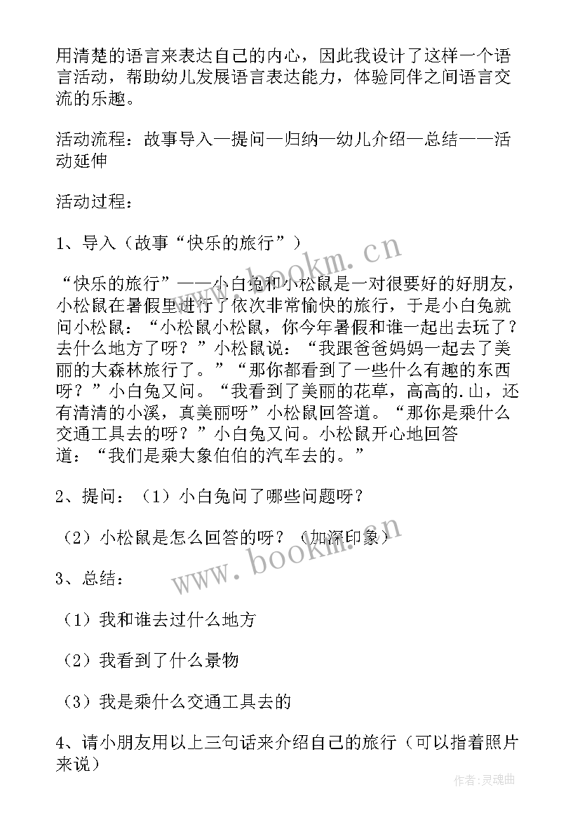 2023年大班语言谈话活动案例分析 大班语言领域活动方案参考案例(模板5篇)