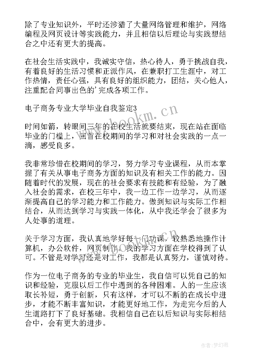 最新电子商务自我鉴定 电子商务大专自我鉴定(实用10篇)