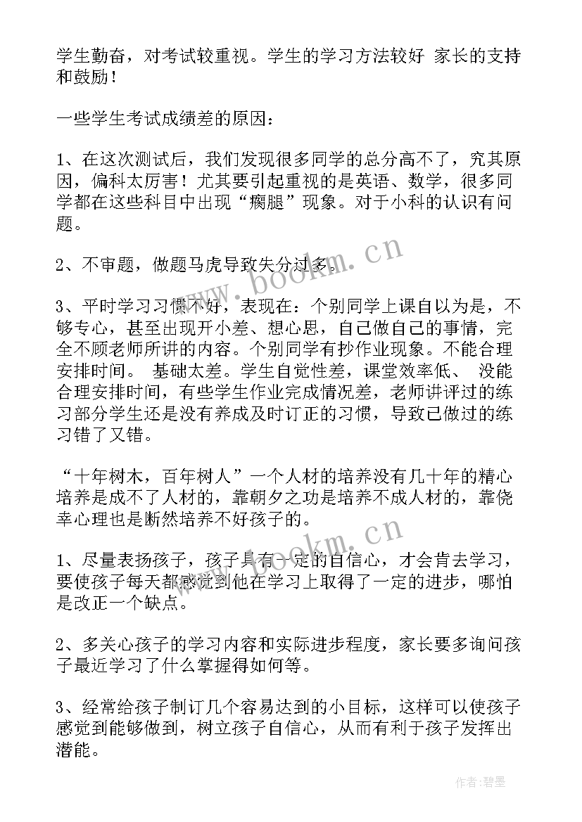 初一班主任暑期期末家长会发言稿(汇总9篇)