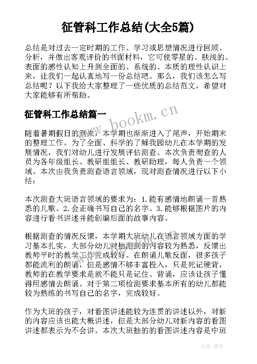 征管科工作总结(大全5篇)