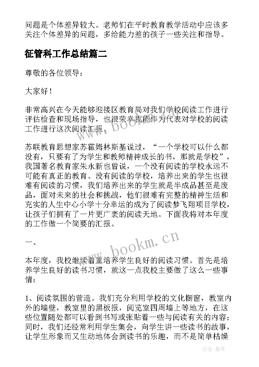 征管科工作总结(大全5篇)