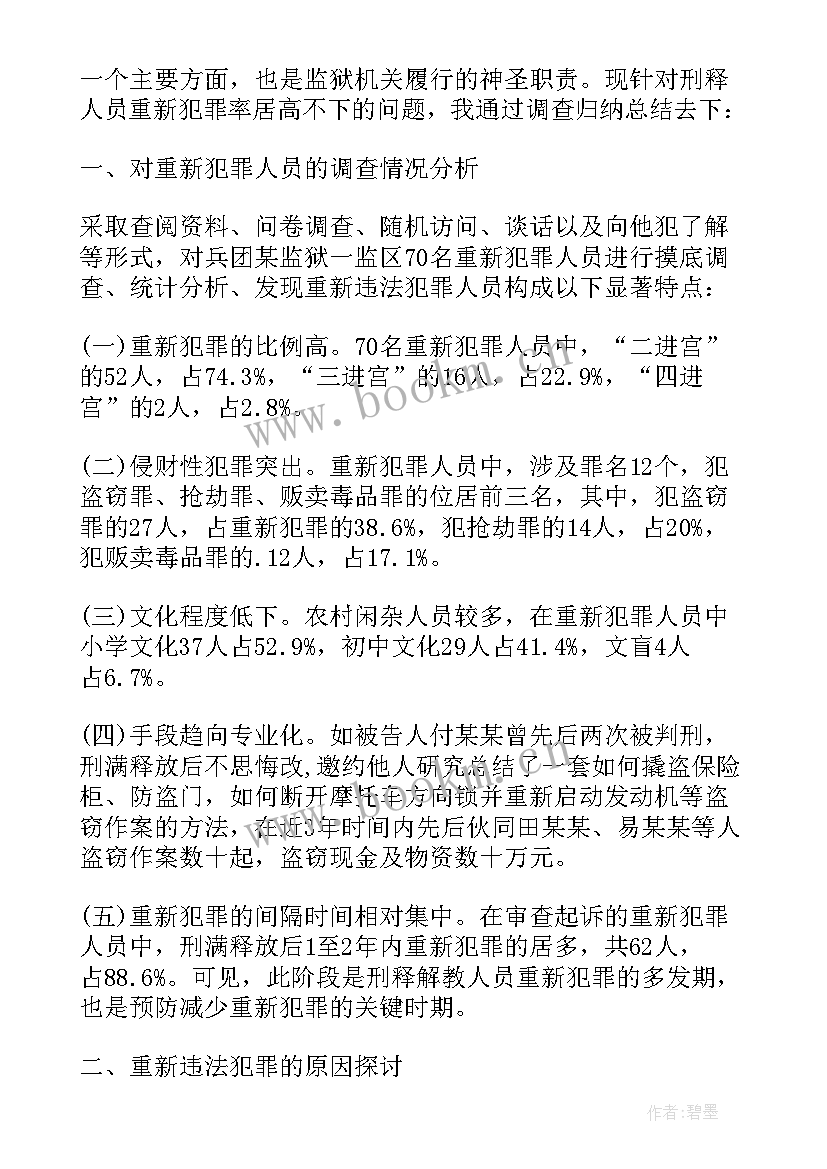 刑满人员思想汇报 刑满释放人员思想汇报(精选5篇)