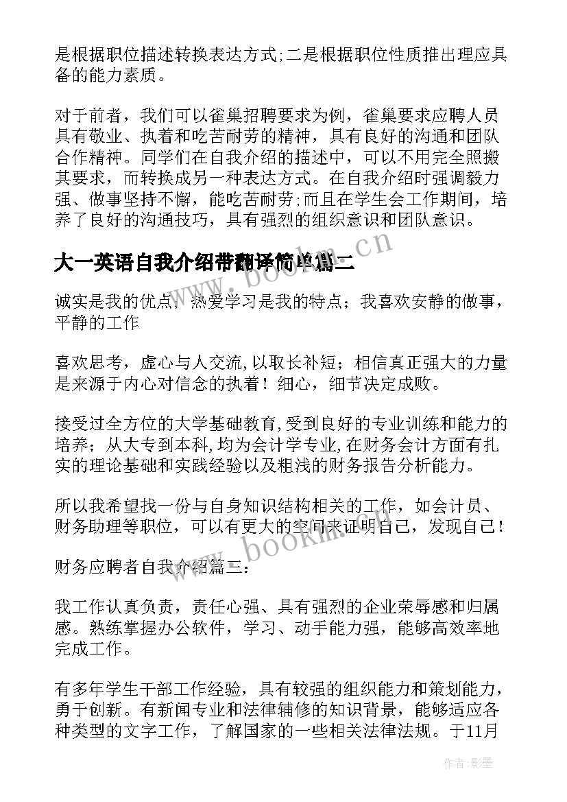 大一英语自我介绍带翻译简单 求一英语自我介绍(汇总8篇)