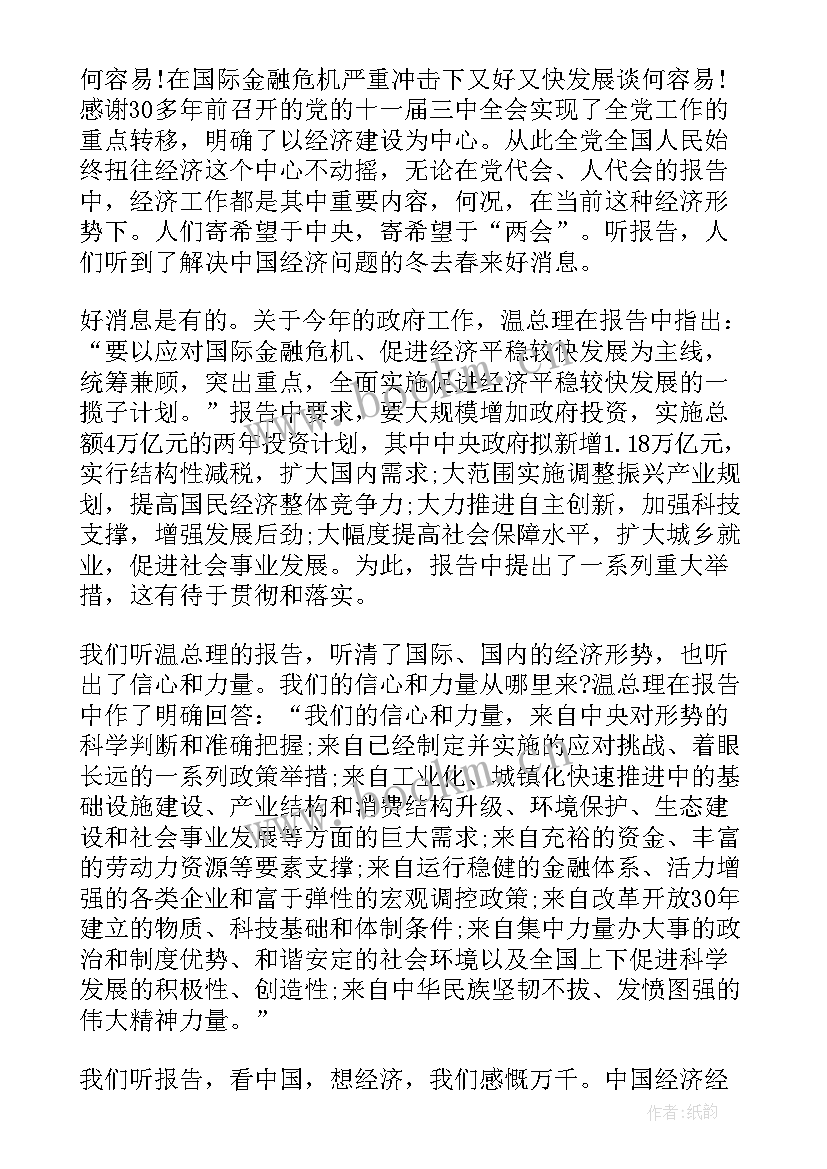 最新全国两会思想汇报 全国两会精神思想汇报(优秀7篇)