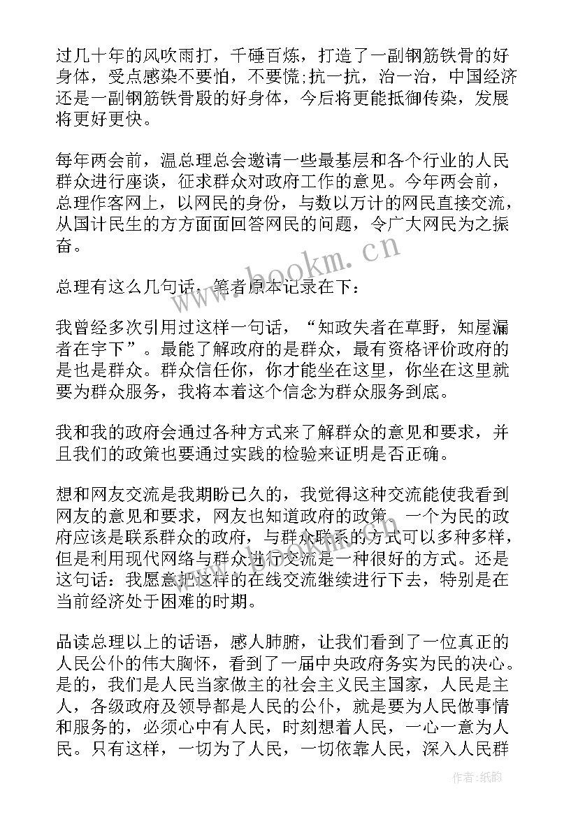 最新全国两会思想汇报 全国两会精神思想汇报(优秀7篇)