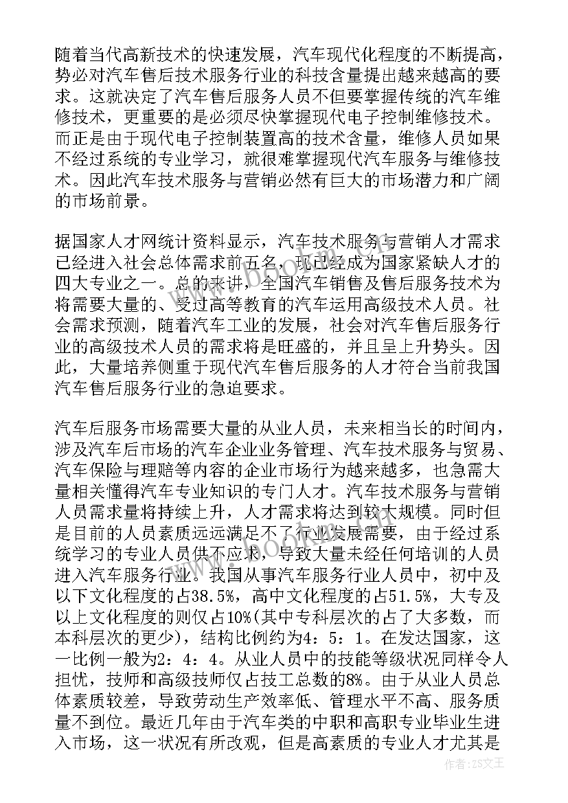 2023年会计行业调查报告及 会计行业调查报告(优质5篇)