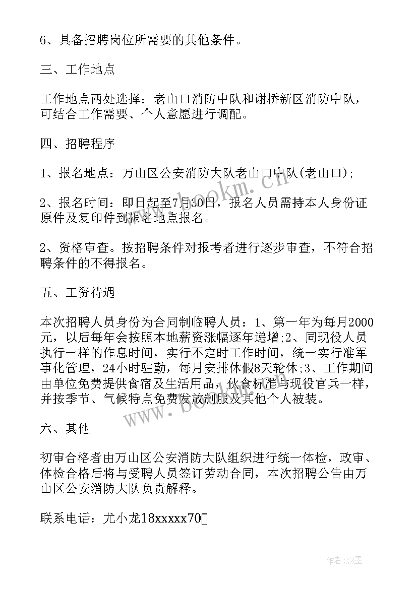 最新县里的消防员合同制有编制吗(精选5篇)