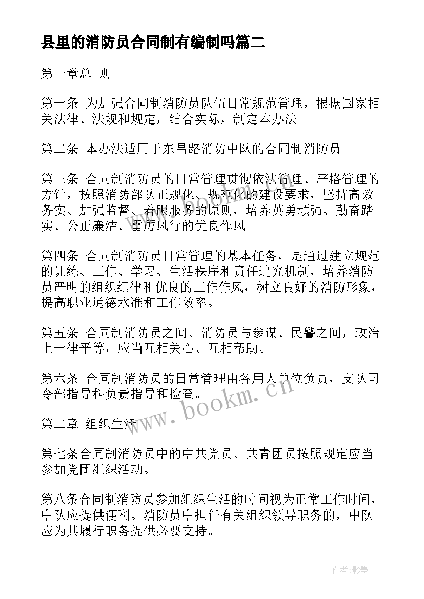 最新县里的消防员合同制有编制吗(精选5篇)