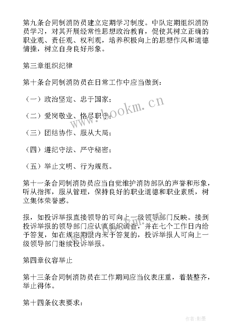 最新县里的消防员合同制有编制吗(精选5篇)