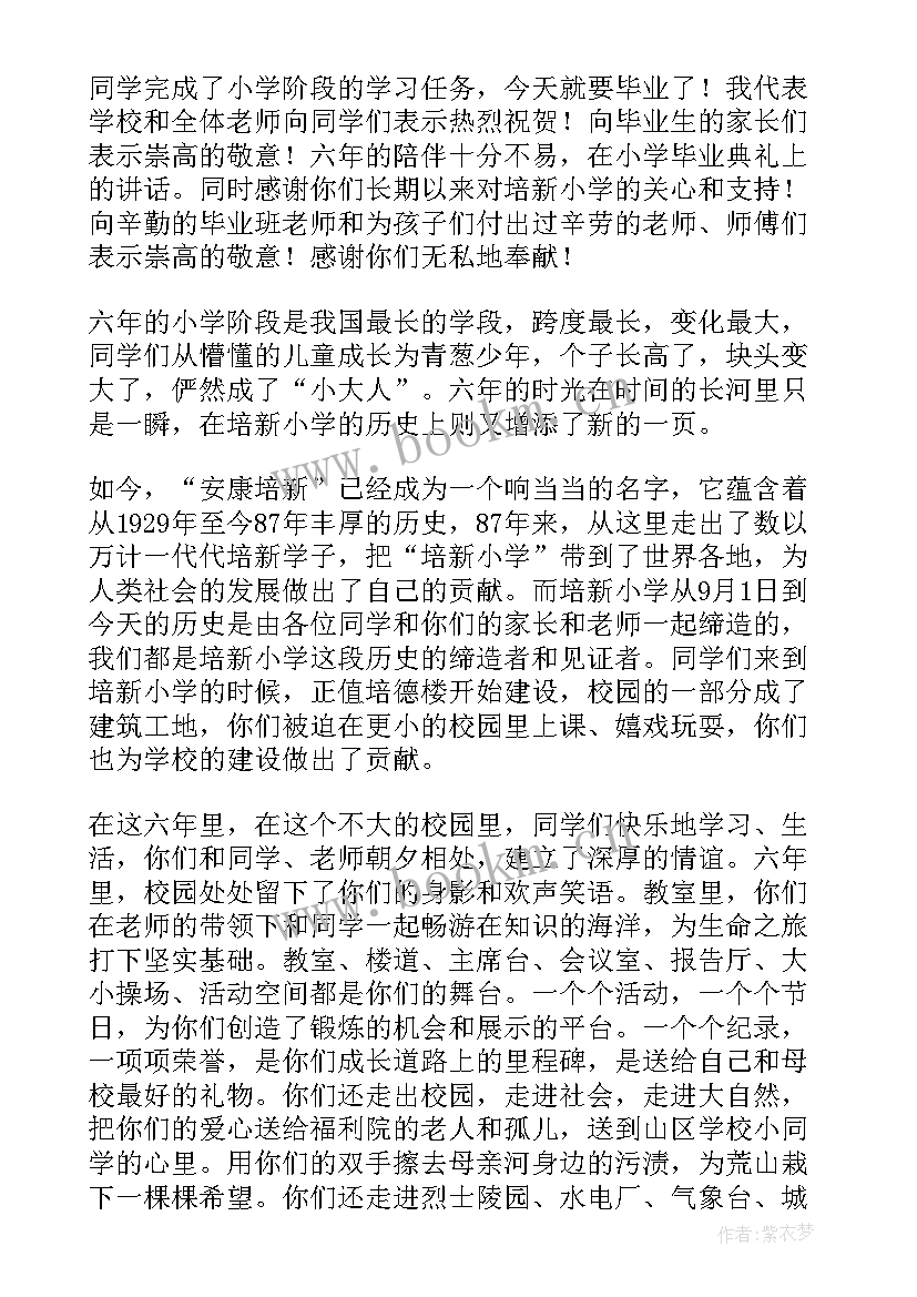 最新励志演讲稿主持稿 小学主持人的励志演讲稿(模板5篇)